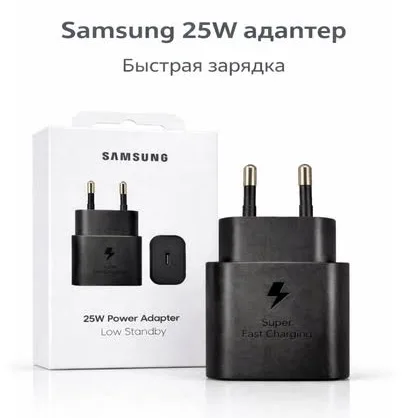 Samsung 25W Fast Charger